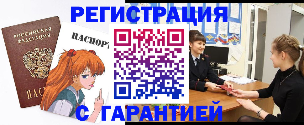 временная регистрация купить в Аткарске