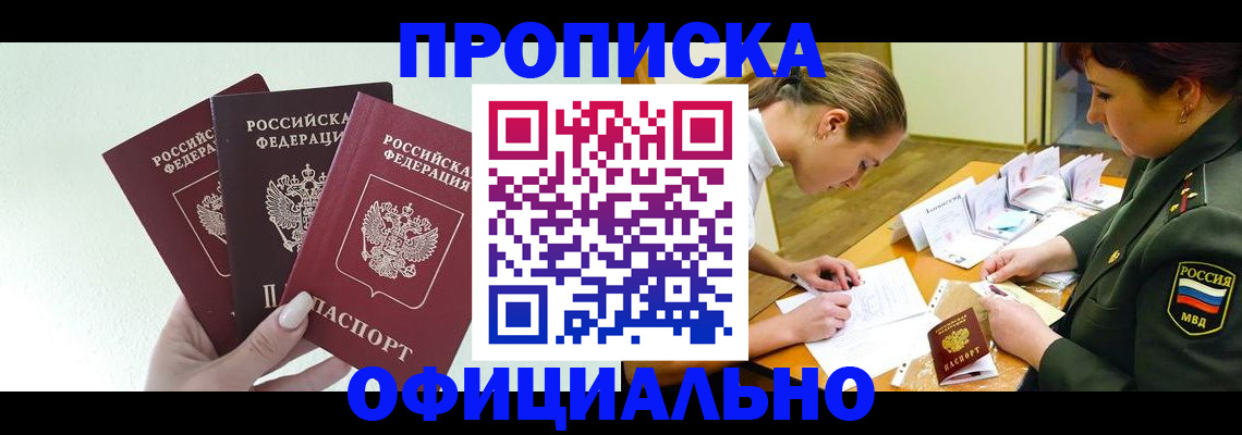 прописка штамп в Аткарске